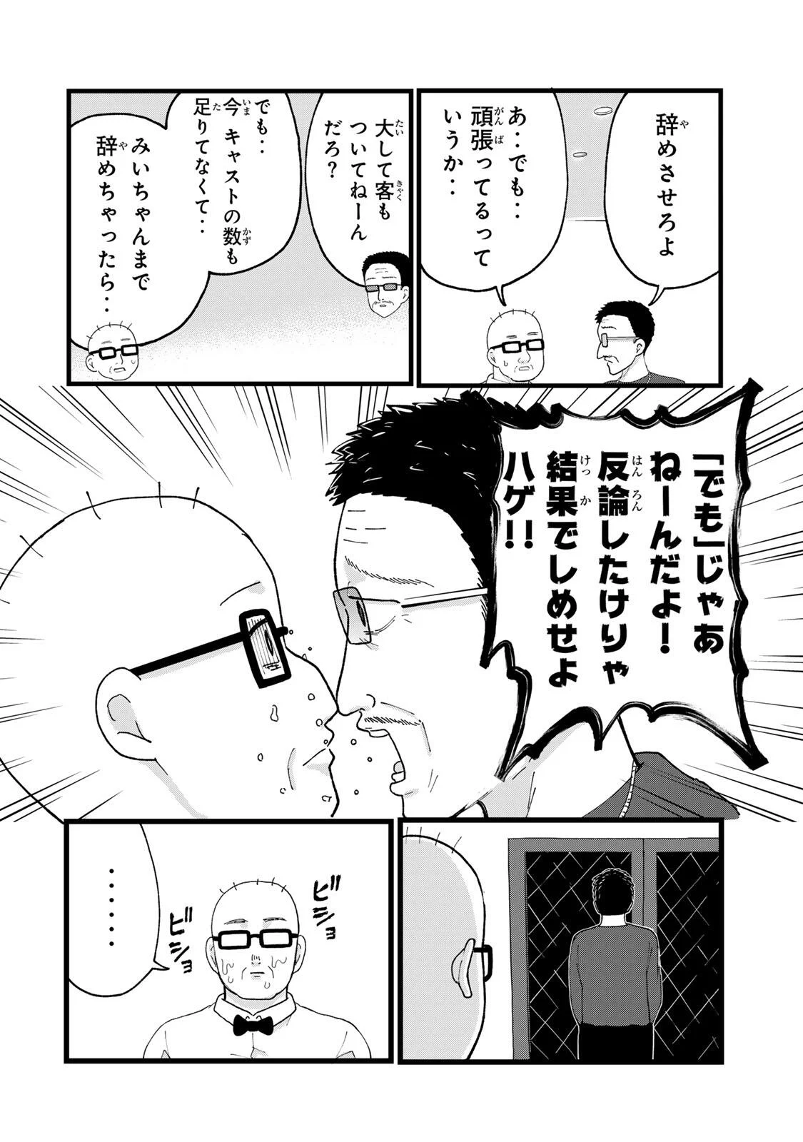 SHINJUKU KAISHOROKU TENCHO: MIICHAN TO YAMADA-SAN GAIDEN Chapter 2 page 2 - nihonkuni.com