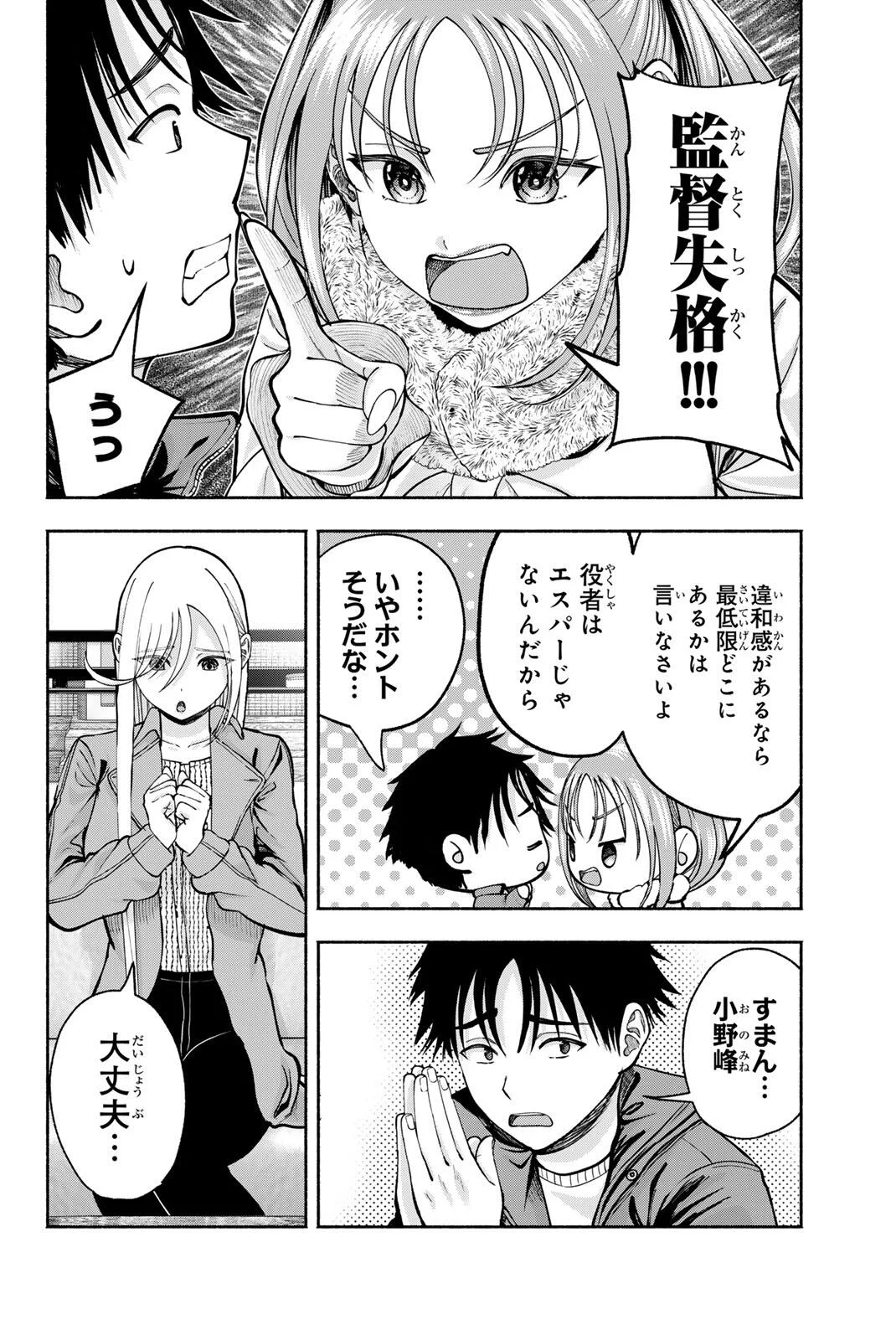 SOTSUGYOU ARUBAMU NO KANOJO-TACHI Chapter 37 - Page 12