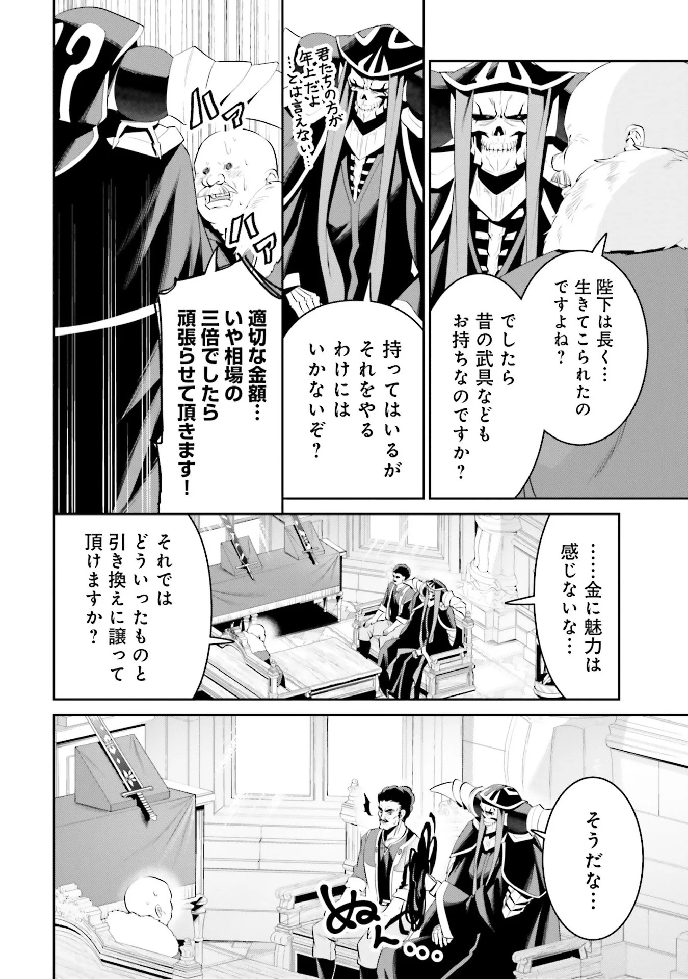 OVERLORD NEW WORLD Chap 7 - Pic 22