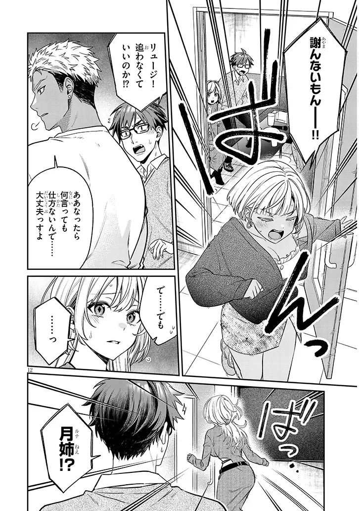 KUSETSUYO KANOJO WA TOKO NI IZANAU Chap 24.1 - Pic 12