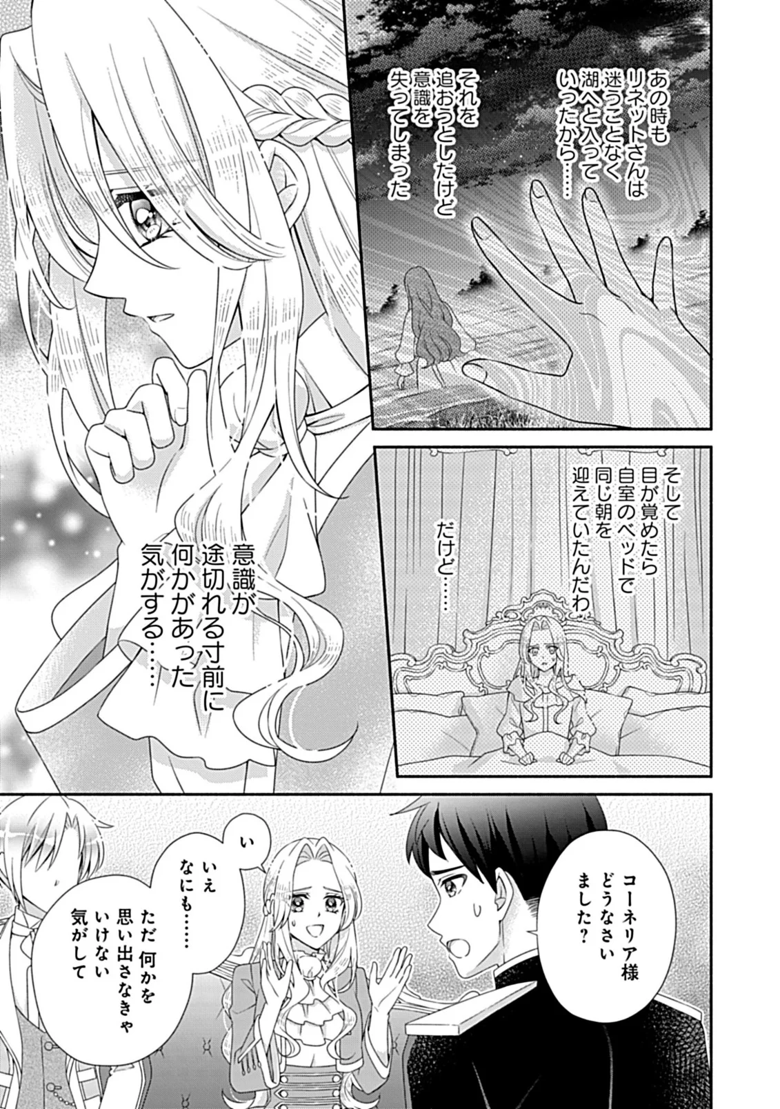 KURIKAESU YAKAI DE, KONYA MOMATA ANATA KARA KONYAKU HAKI WO Chapter 13.2 - Page 18