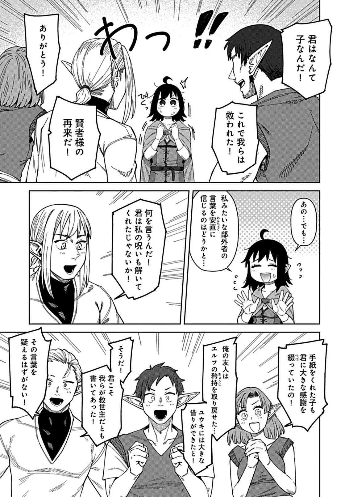 OKOSAMA KENJA NO ISEKAI RYOKOU WITH MOFUMOFU BUNNY Chapter 4.2 - Page 7