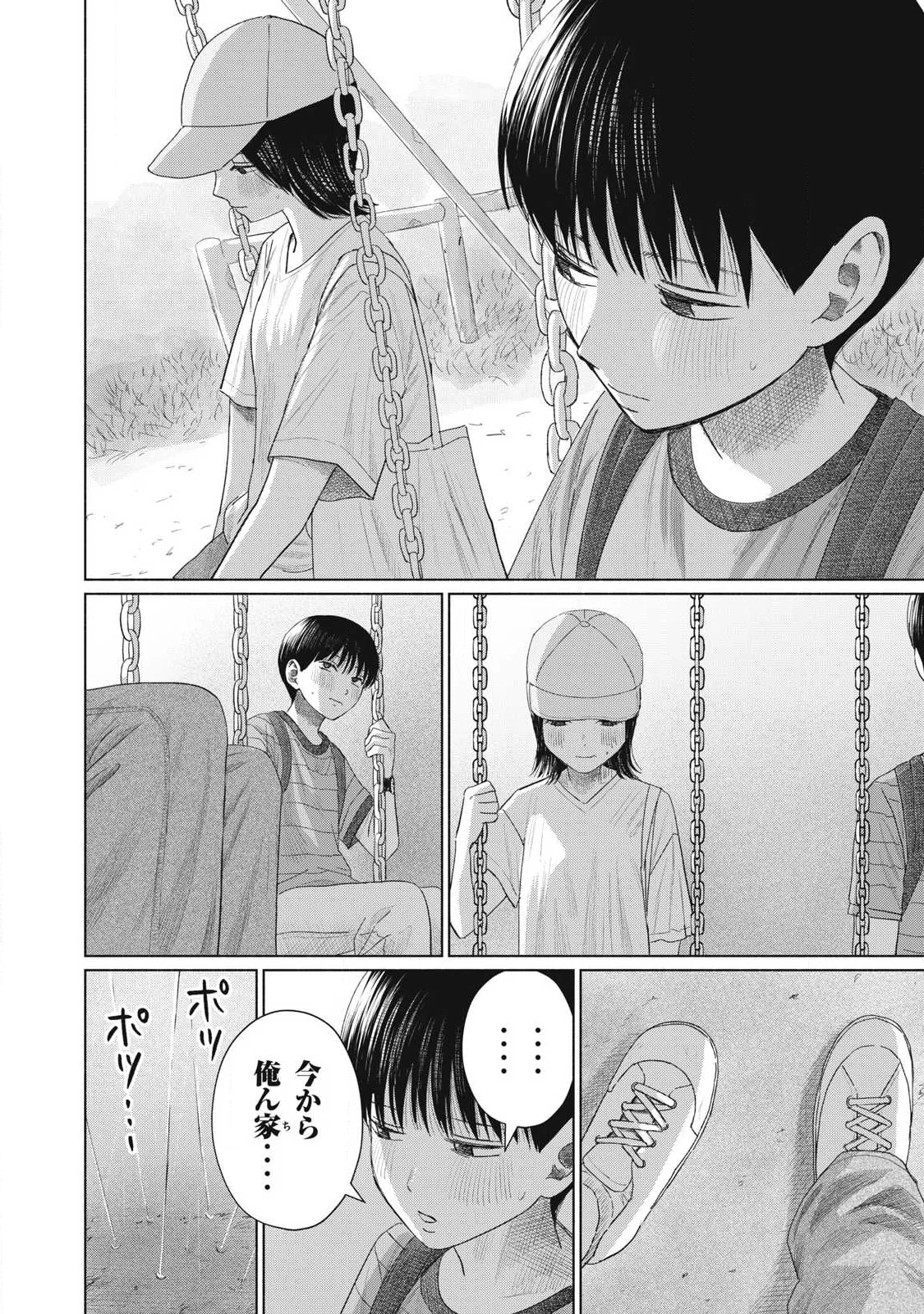 MINNA NO KISS CLUB Chapter 31 - Page 10