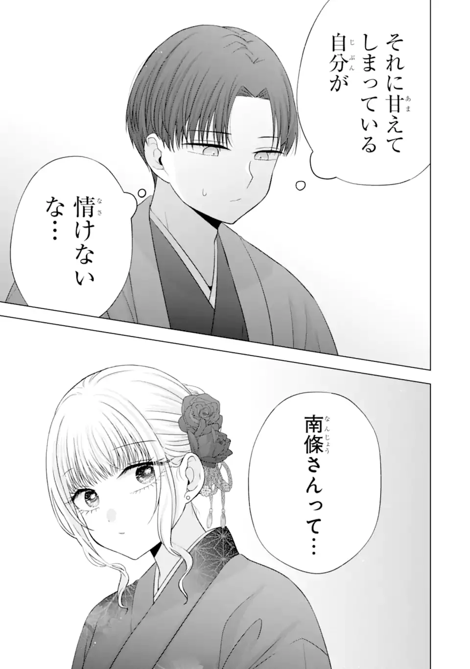 NANJOU-SAN WA BOKU NI DAKARETAI Chapter 37.3 page 3 - nihonkuni.com