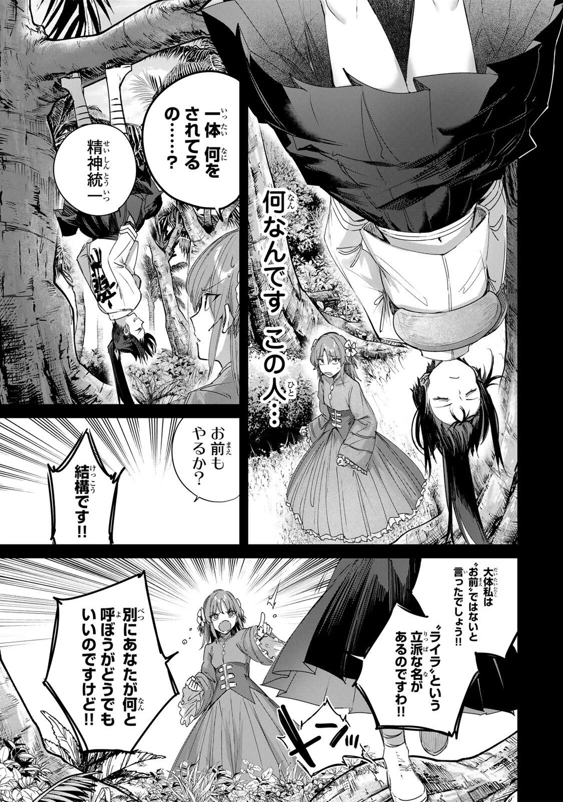 HENKYOU NO YAKUSHI, MIYAKO DE S RANK BOUKENSHA TO NARU Chapter 115 - Page 3