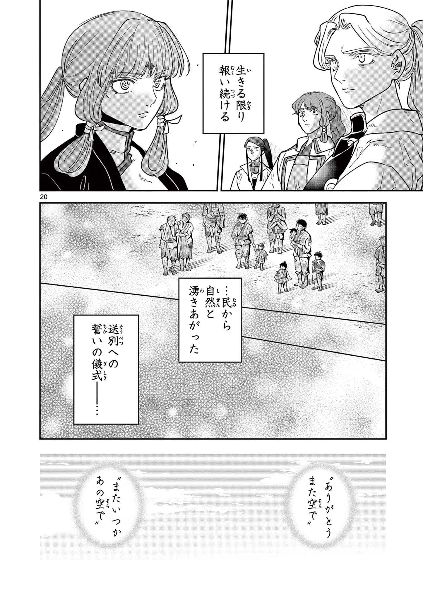 RYUU OKURI NO ISAGI Chapter 58 page 20 - nihonkuni.com