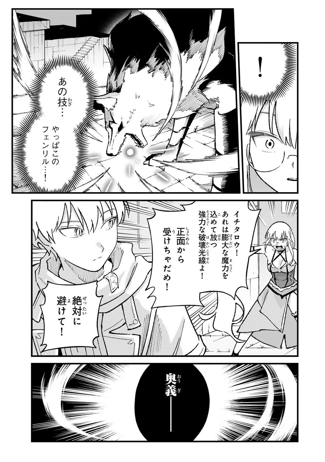 ICHIOKUNEN SHUGYOU NO MUJIKAKU KENSEI ~TADA NO BOU DA TO BAKA NI SARETA BANNOU NO JINKI TO, KYOKUGEN NO SHUGYOU DE UMIDASHITA "KENKI" NO JINKAKU DE ISEKAI WO ATTOU SURU~ Chapter 5 - Page 15
