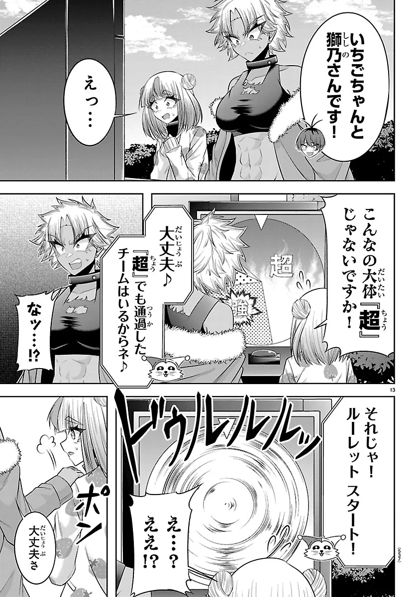 SEIYUU TANTEI × AKITA SHOKO Chapter 7.1 - Page 13