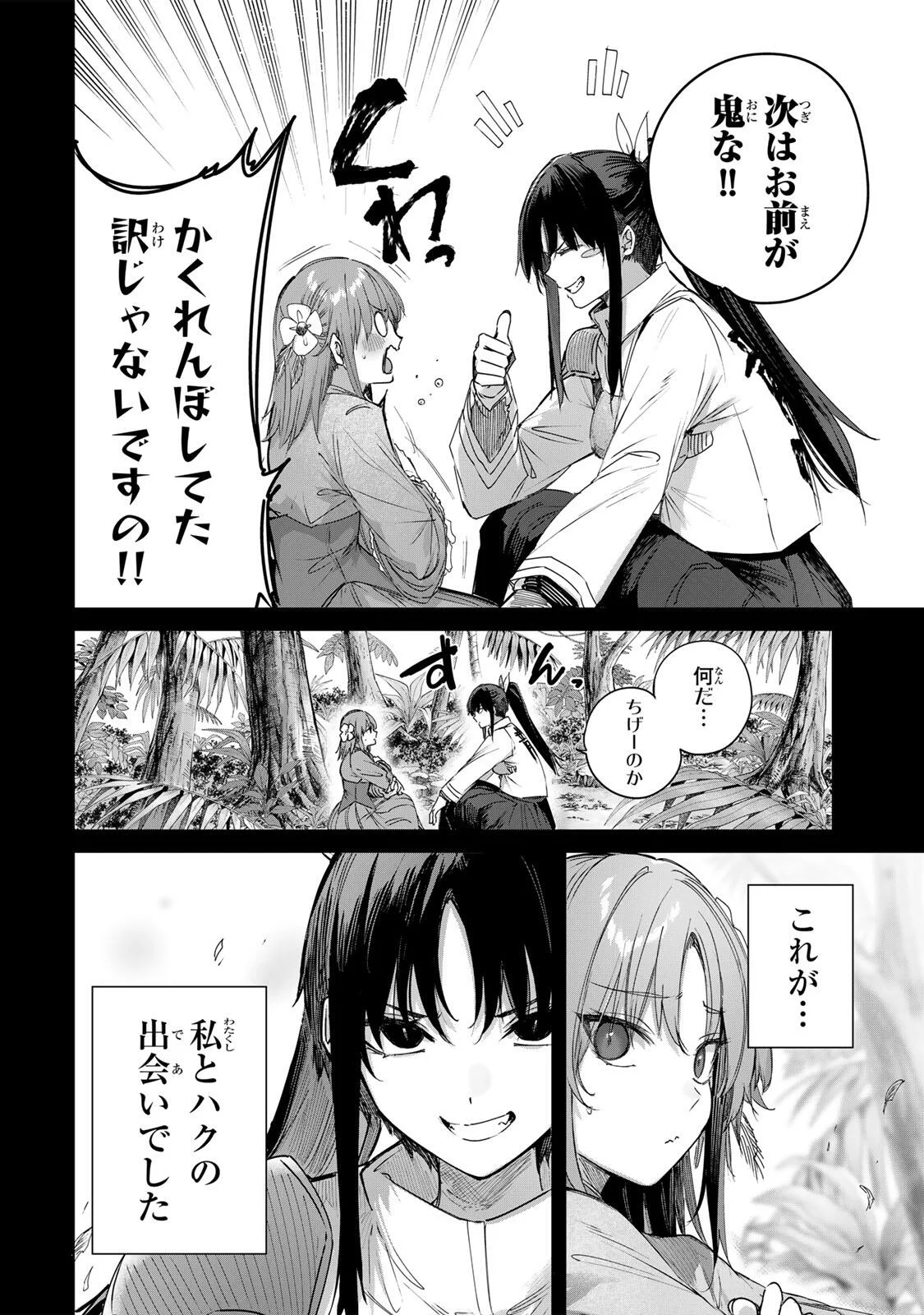 HENKYOU NO YAKUSHI, MIYAKO DE S RANK BOUKENSHA TO NARU Chapter 115 - Page 2