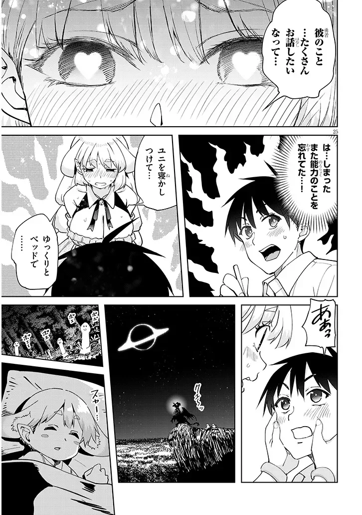 ISEKAI GOURMET TSUMAMIGUI! Chapter 2.2 page 9 - nihonkuni.com