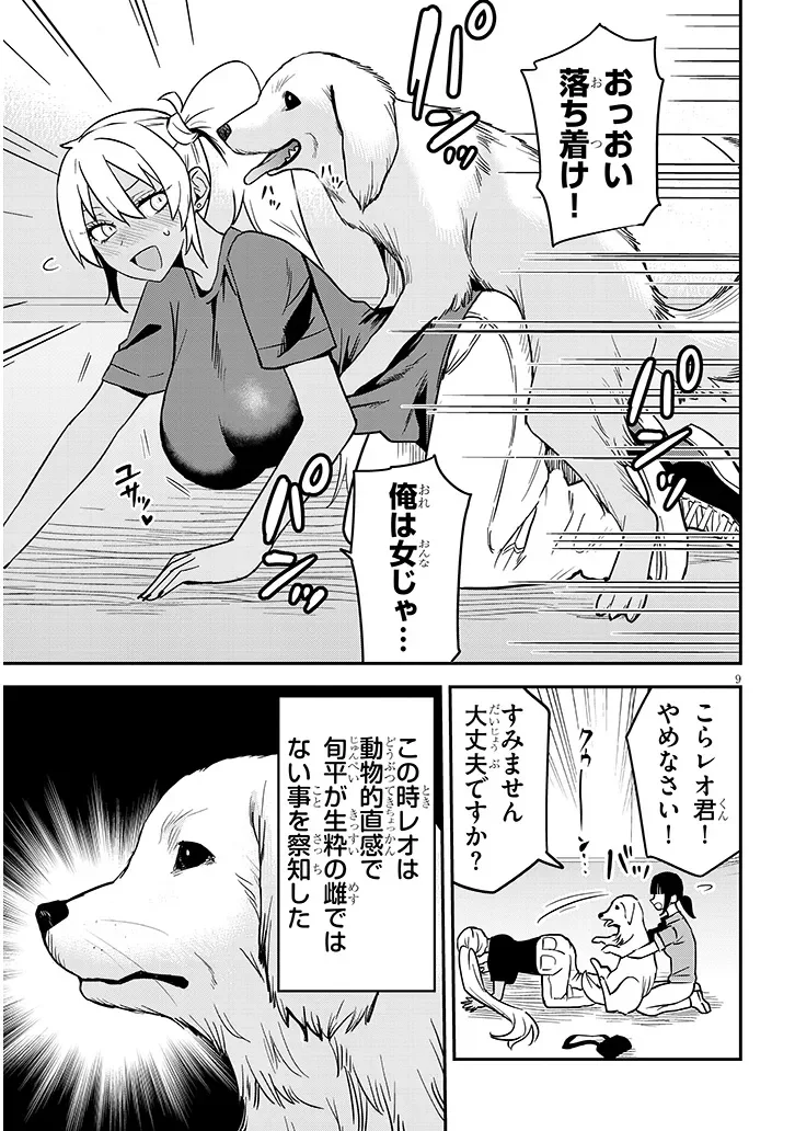 DANSHI KOUKOUSEI DAKEDO GAL NI TS SHIMASHITA Chapter 28.1 - Page 9