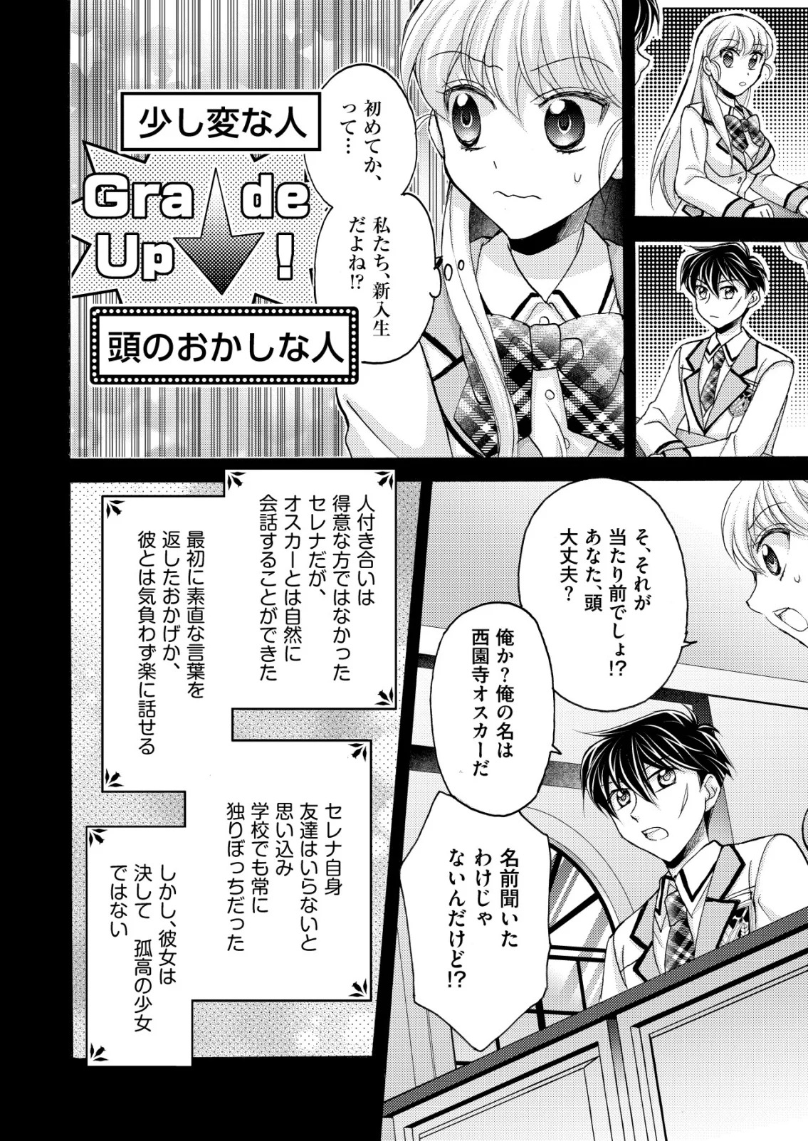 YUUSHA GAKUEN NO SAIONJI OSCAR Chapter 6 page 6 - nihonkuni.com