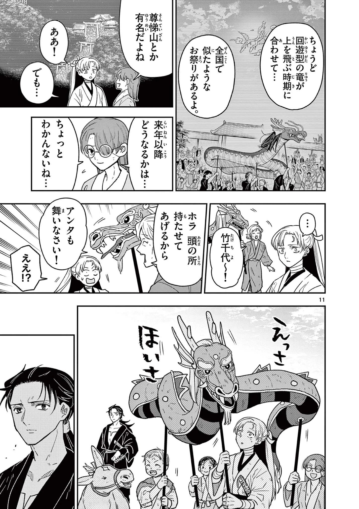 RYUU OKURI NO ISAGI Chapter 58 page 11 - nihonkuni.com