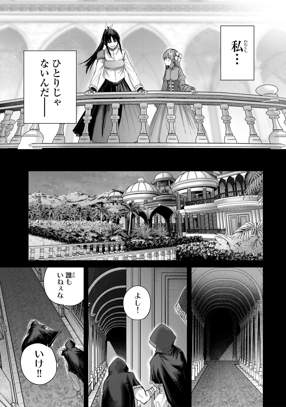 HENKYOU NO YAKUSHI, MIYAKO DE S RANK BOUKENSHA TO NARU Chapter 115 - Page 11