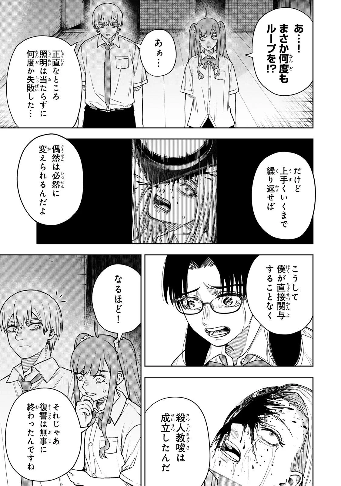 SOSHITE SETSUNA WA KURIKAESU Chapter 16 page 5 - nihonkuni.com