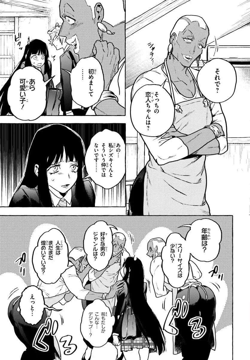 EMBALMING MAGIC: MAHOU WO KOROSU MAHOU Chapter 3.1 - Page 3