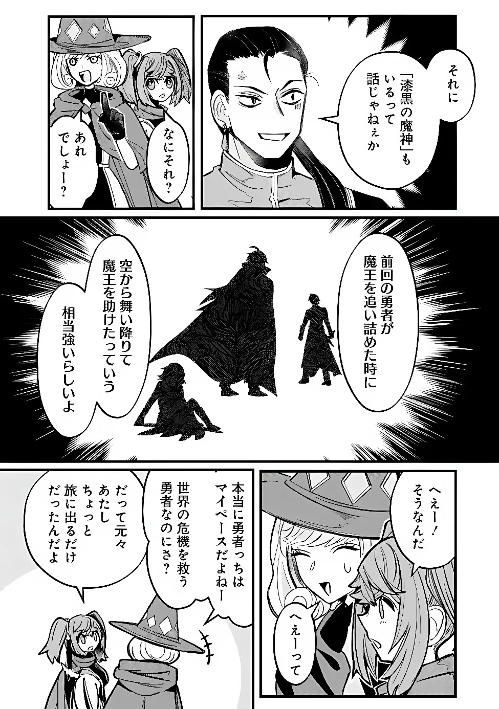 MANNNEN WO IKIRU HEIWASHUGI VAMPIRE, ITSUNOMANIKA SEKAI SAIKYOU NI: ORE GA MAOUGUN SHITENNO DE ARATANA SHISO? DARE TO MACHIGATTENNO? Chapter 7 page 11 - nihonkuni.com