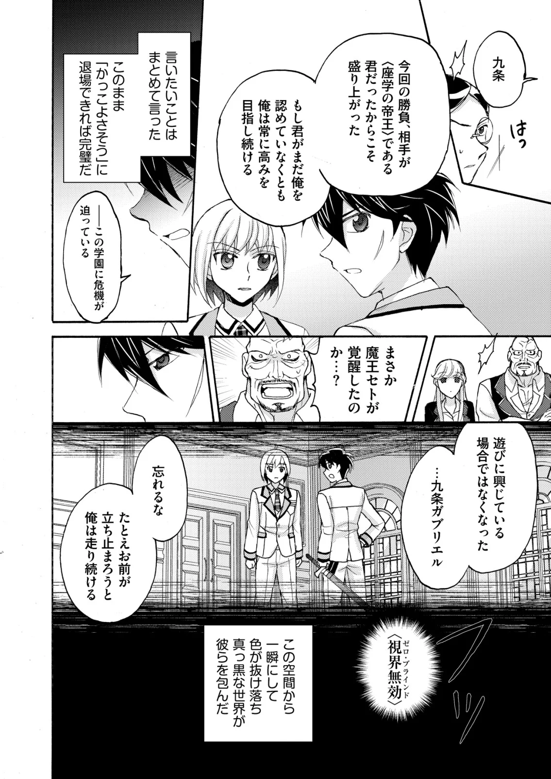 YUUSHA GAKUEN NO SAIONJI OSCAR Chapter 6 page 24 - nihonkuni.com