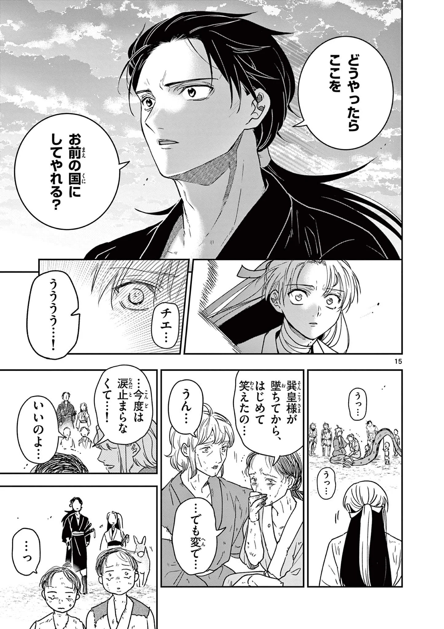 RYUU OKURI NO ISAGI Chapter 58 page 15 - nihonkuni.com