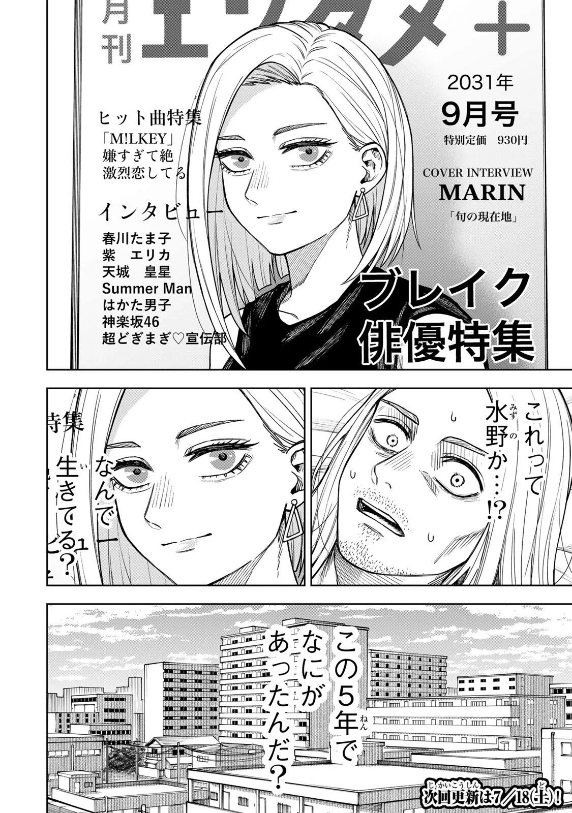 SOSHITE SETSUNA WA KURIKAESU Chapter 16 page 20 - nihonkuni.com