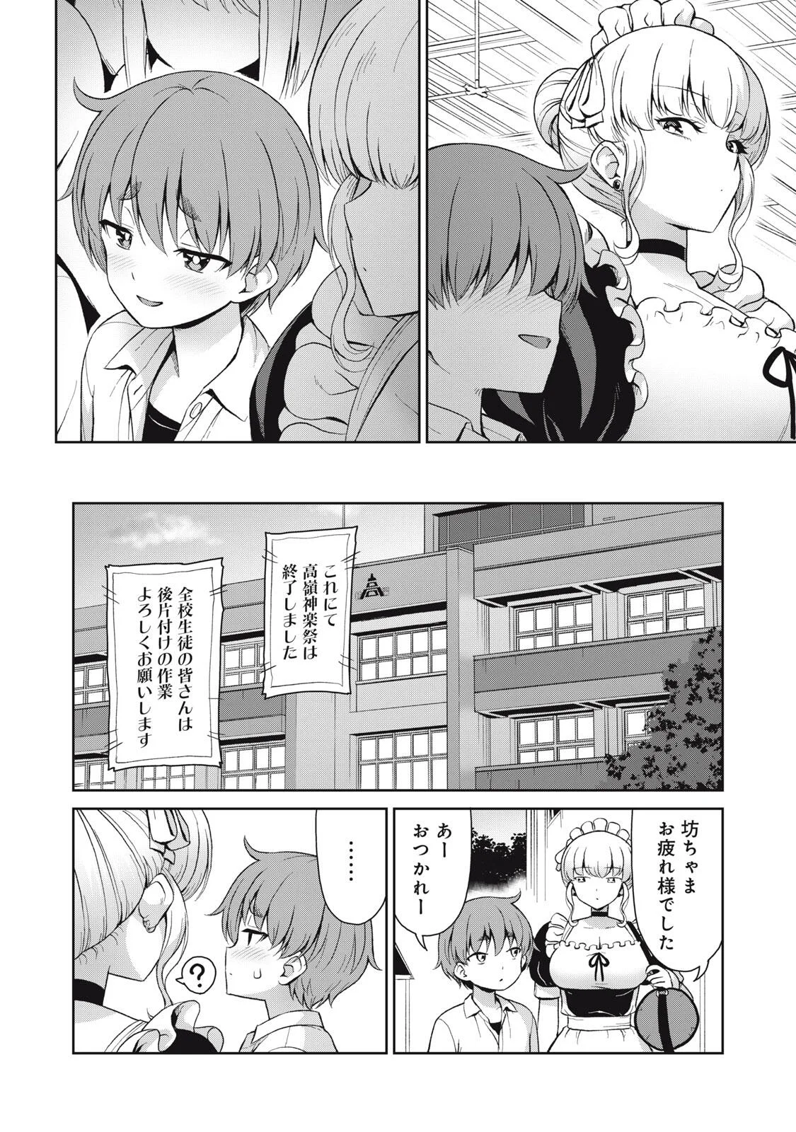 SORE GA MEIDO NO KANNA DESU Chapter 75 page 10 - nihonkuni.com