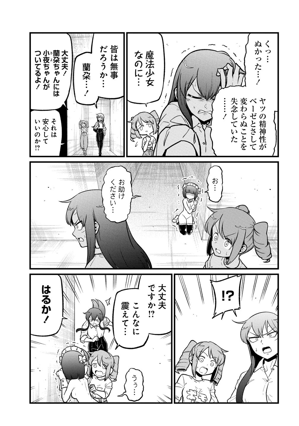 MAHOU SHOUJO NI AKOGARETE - RAW Chapter 64 page 13 - nihonkuni.com