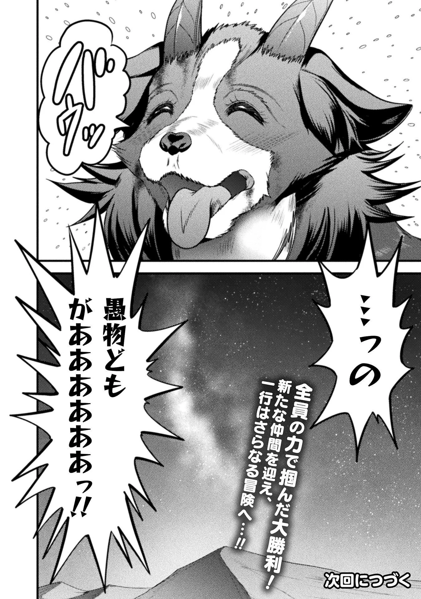 SAIKYOU MAOU WA MUSOU SHITETA NO NI ~NYOTAIKA KAIJO NO KAGI WA HITODASUKE NO TABIDESHITA~ Chapter 10 - Page 34