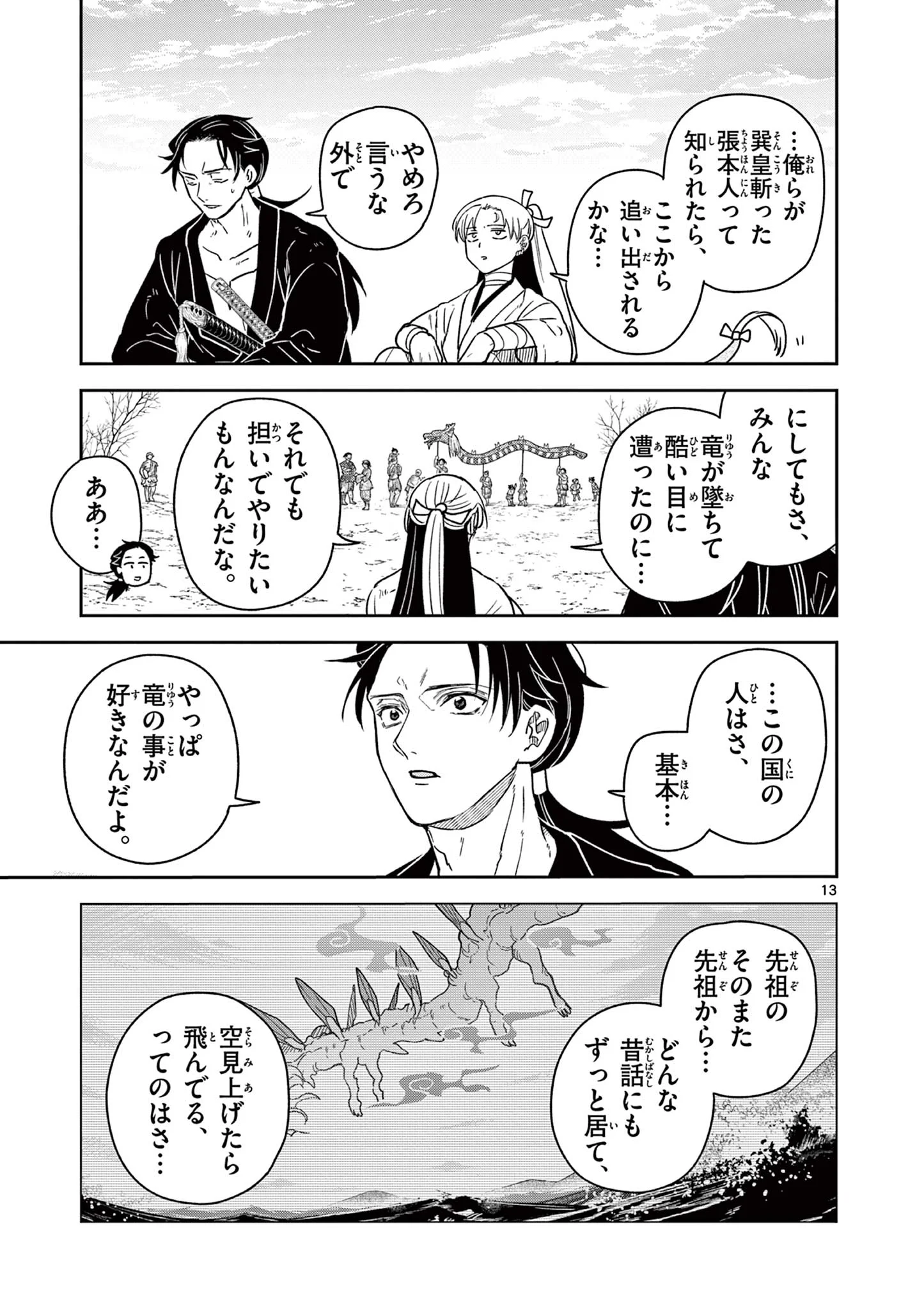 RYUU OKURI NO ISAGI Chapter 58 page 13 - nihonkuni.com