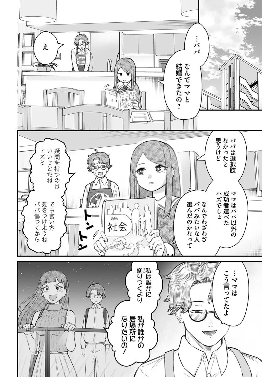 DAME NINGEN NO ITOSHIKATA Chapter 28.2 page 9 - nihonkuni.com