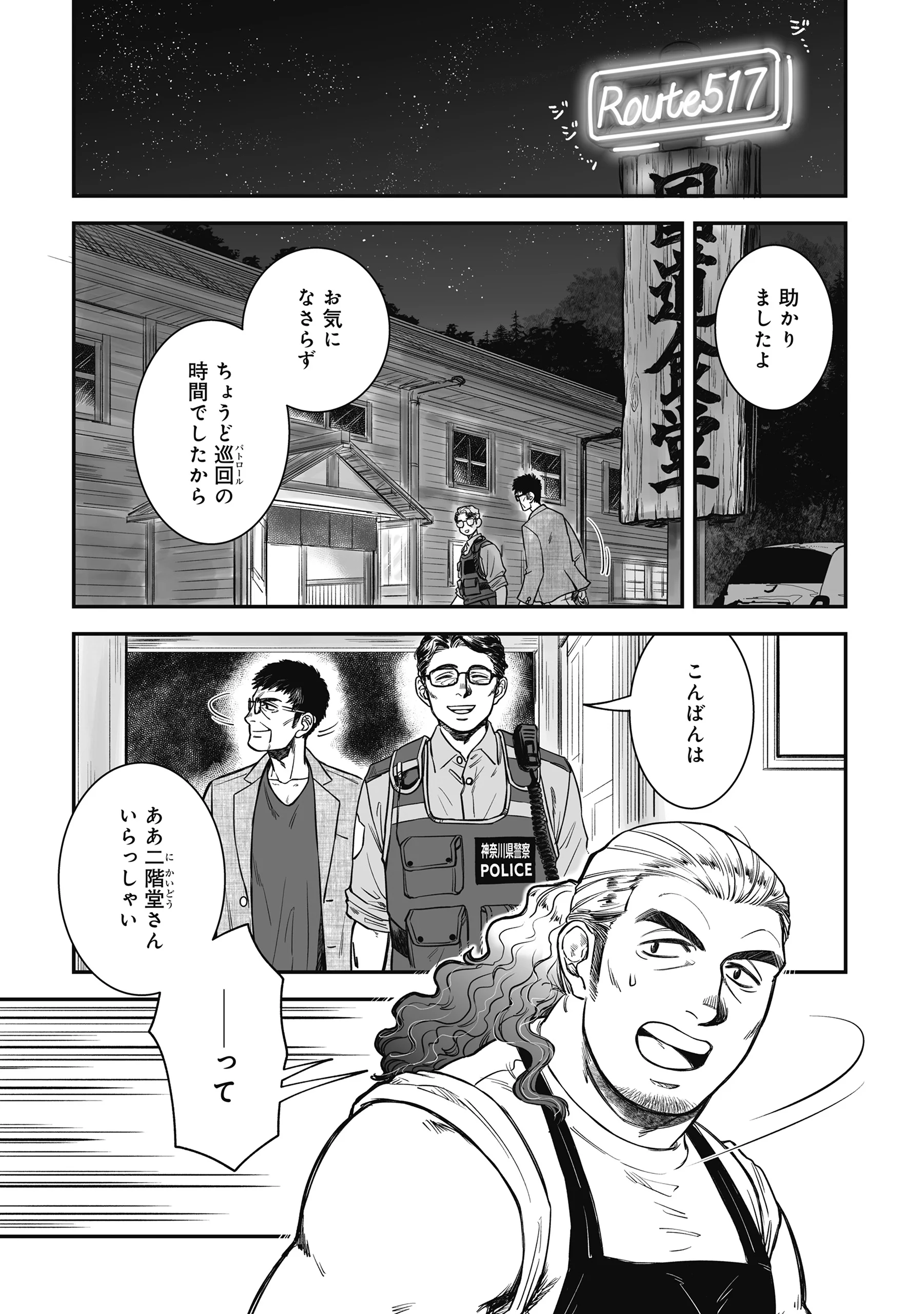 KOKUDOU SHOKUDOU Chapter 8 - Page 7