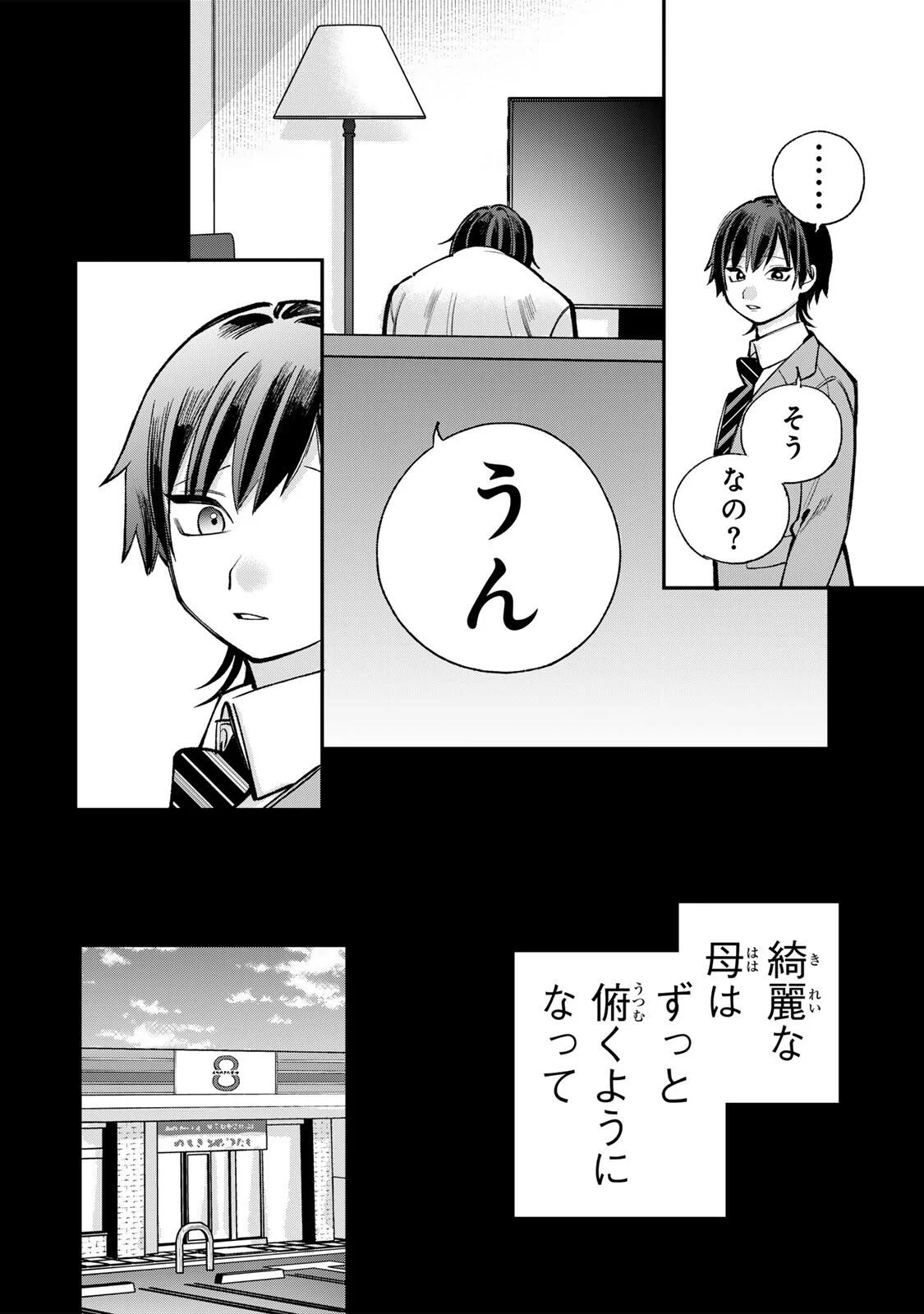 ORE WA BISHOUJO VTUBER Chapter 12 page 10 - nihonkuni.com