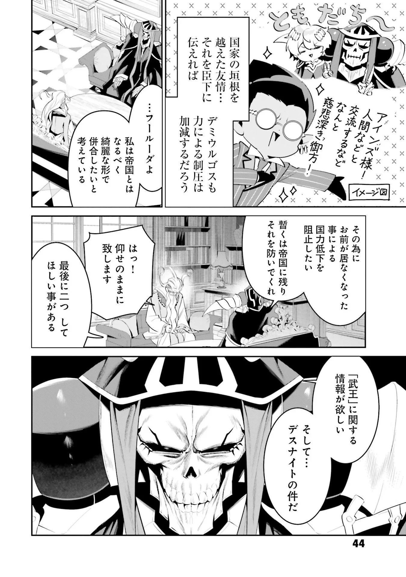 OVERLORD NEW WORLD Chap 7 - Pic 14