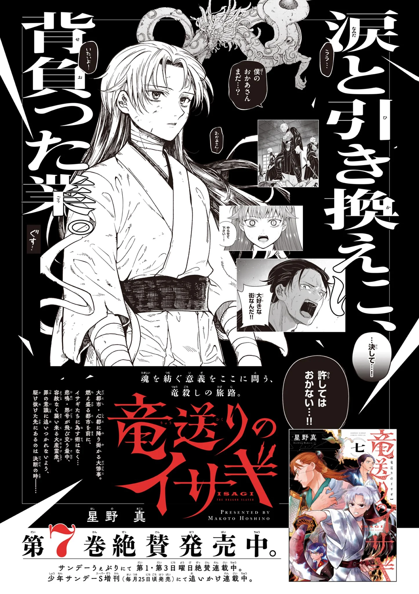 RYUU OKURI NO ISAGI Chapter 58 page 28 - nihonkuni.com