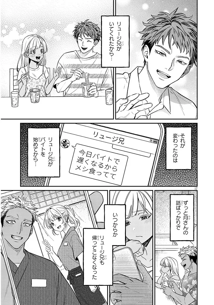 KUSETSUYO KANOJO WA TOKO NI IZANAU Chap 24.1 - Pic 17