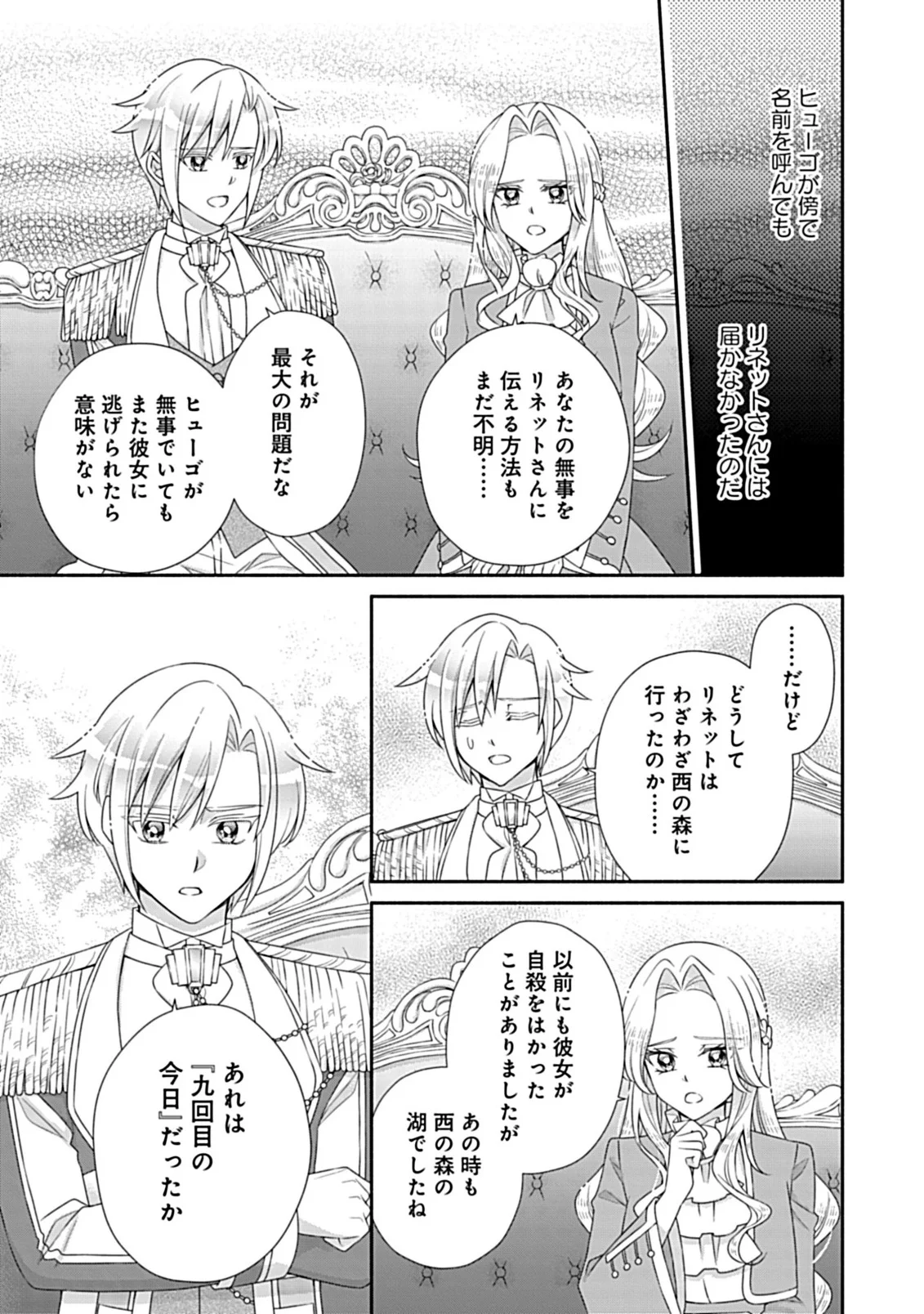 KURIKAESU YAKAI DE, KONYA MOMATA ANATA KARA KONYAKU HAKI WO Chapter 13.2 - Page 16