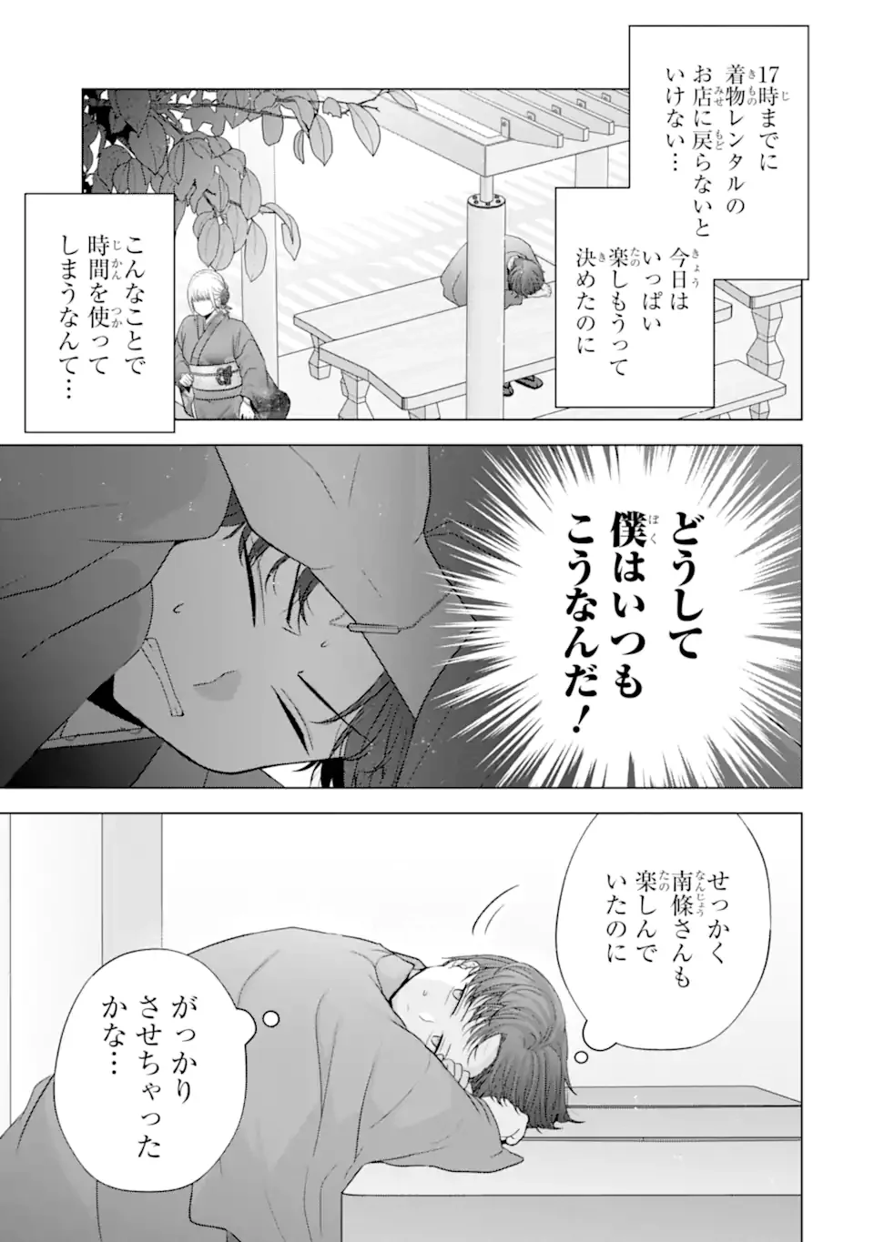 NANJOU-SAN WA BOKU NI DAKARETAI Chapter 37.3 page 1 - nihonkuni.com