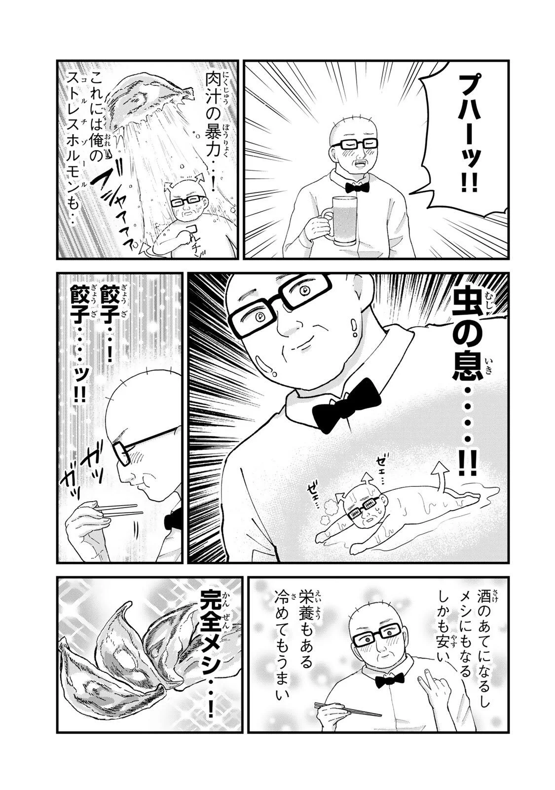 SHINJUKU KAISHOROKU TENCHO: MIICHAN TO YAMADA-SAN GAIDEN Chapter 2 page 11 - nihonkuni.com