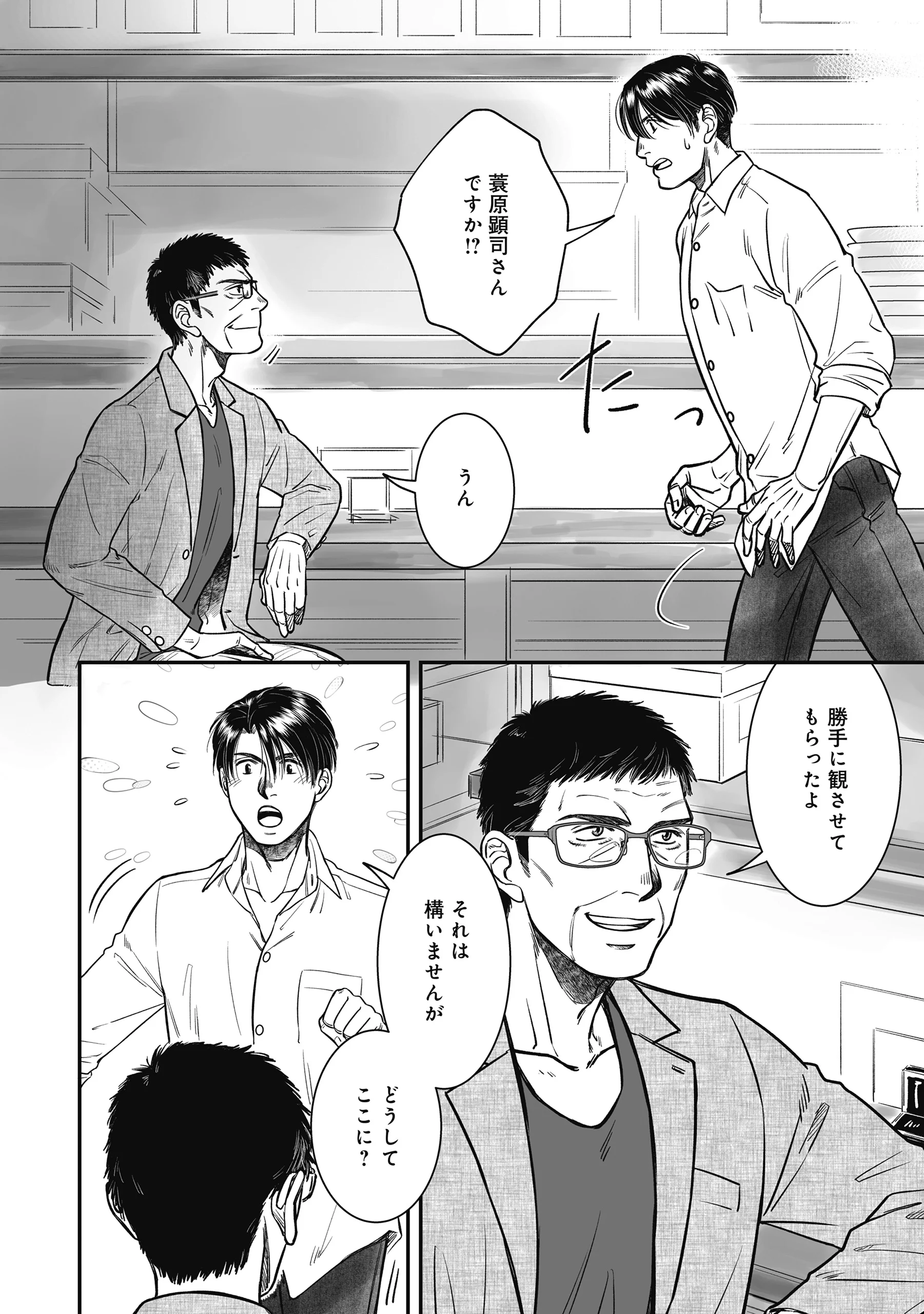 KOKUDOU SHOKUDOU Chapter 8 - Page 16