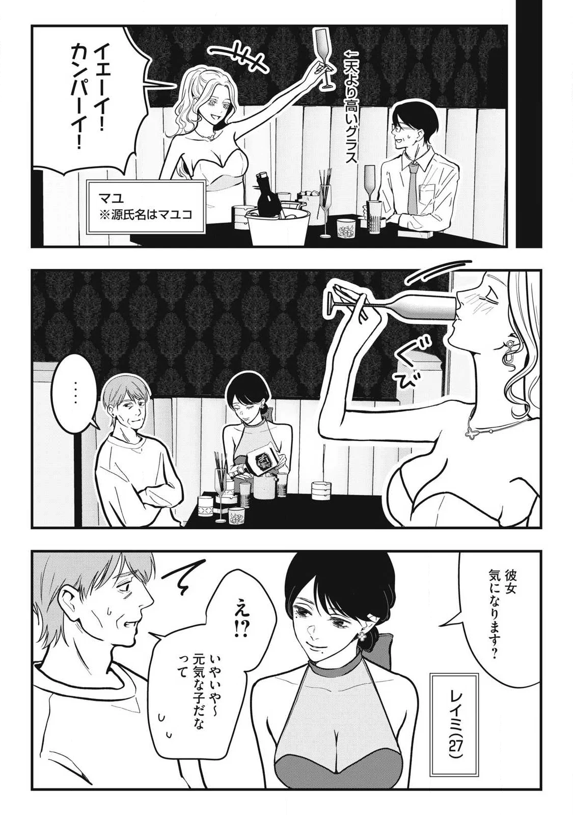 NOKAZE NO PINK NA TORISETSU Chapter 29 - Page 2