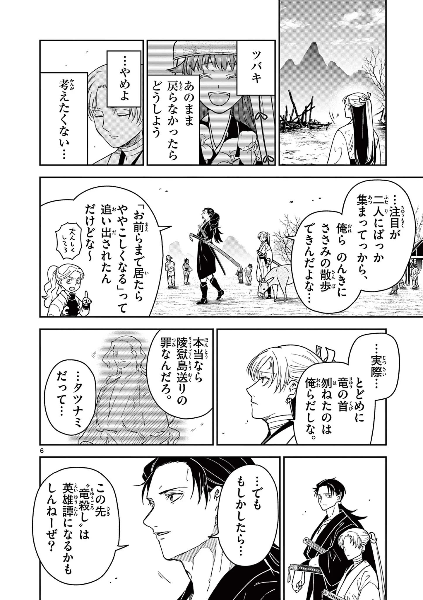 RYUU OKURI NO ISAGI Chapter 58 page 6 - nihonkuni.com