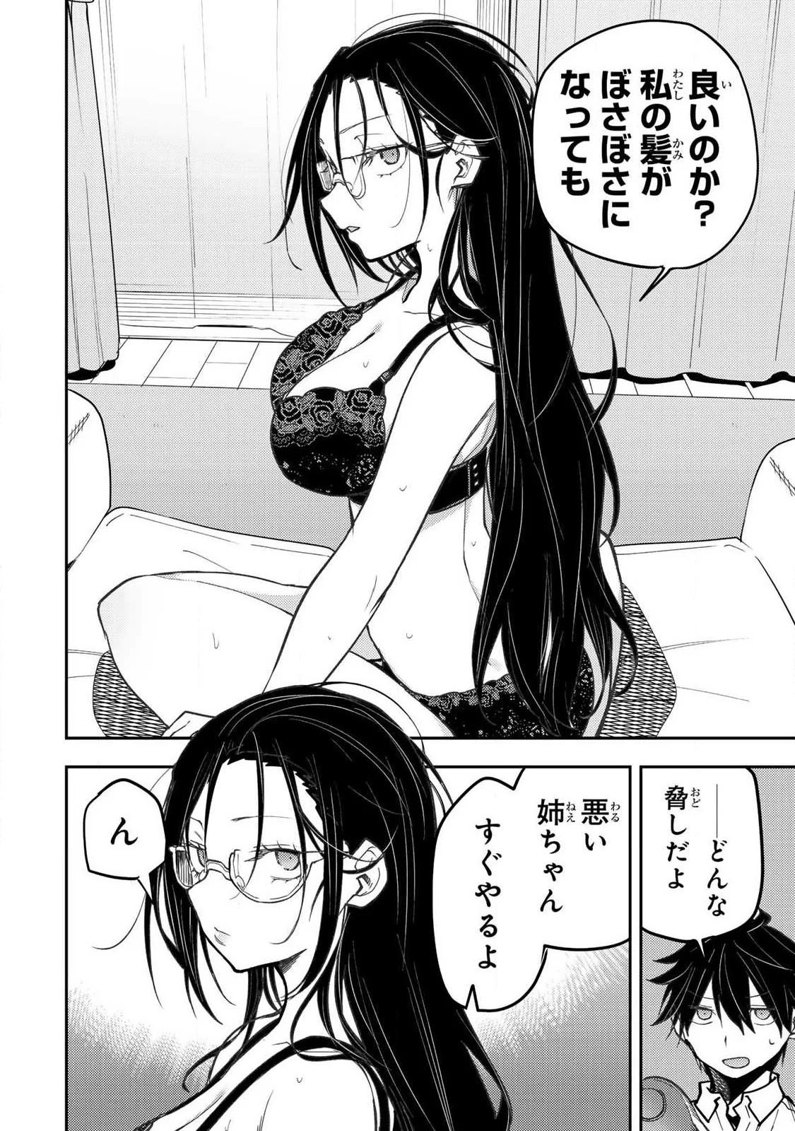 SEINARU OTOME TO HIMEGOTO WO Chapter 103 page 18 - nihonkuni.com