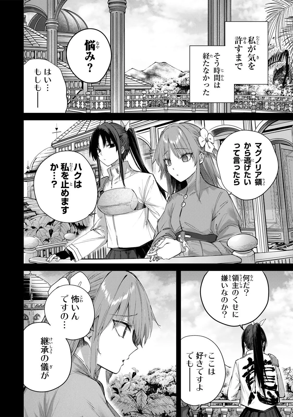 HENKYOU NO YAKUSHI, MIYAKO DE S RANK BOUKENSHA TO NARU Chapter 115 - Page 6