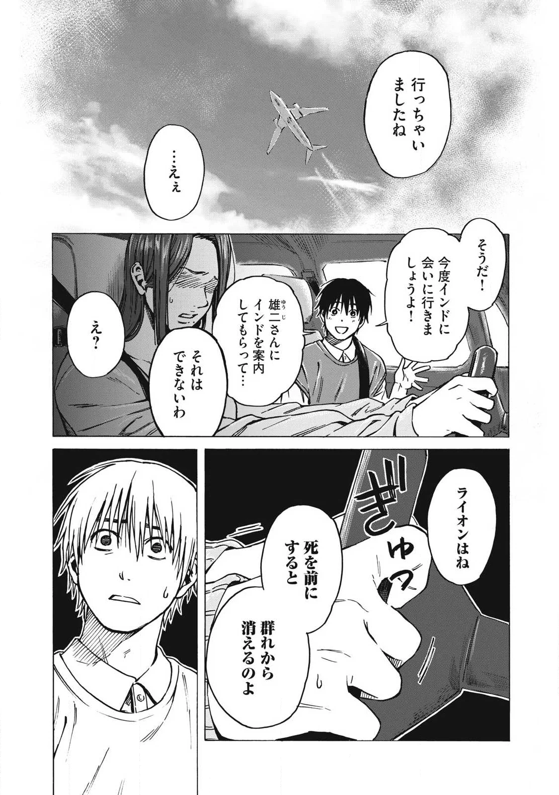 MAKEINU TO LION Chapter 20 - Page 4