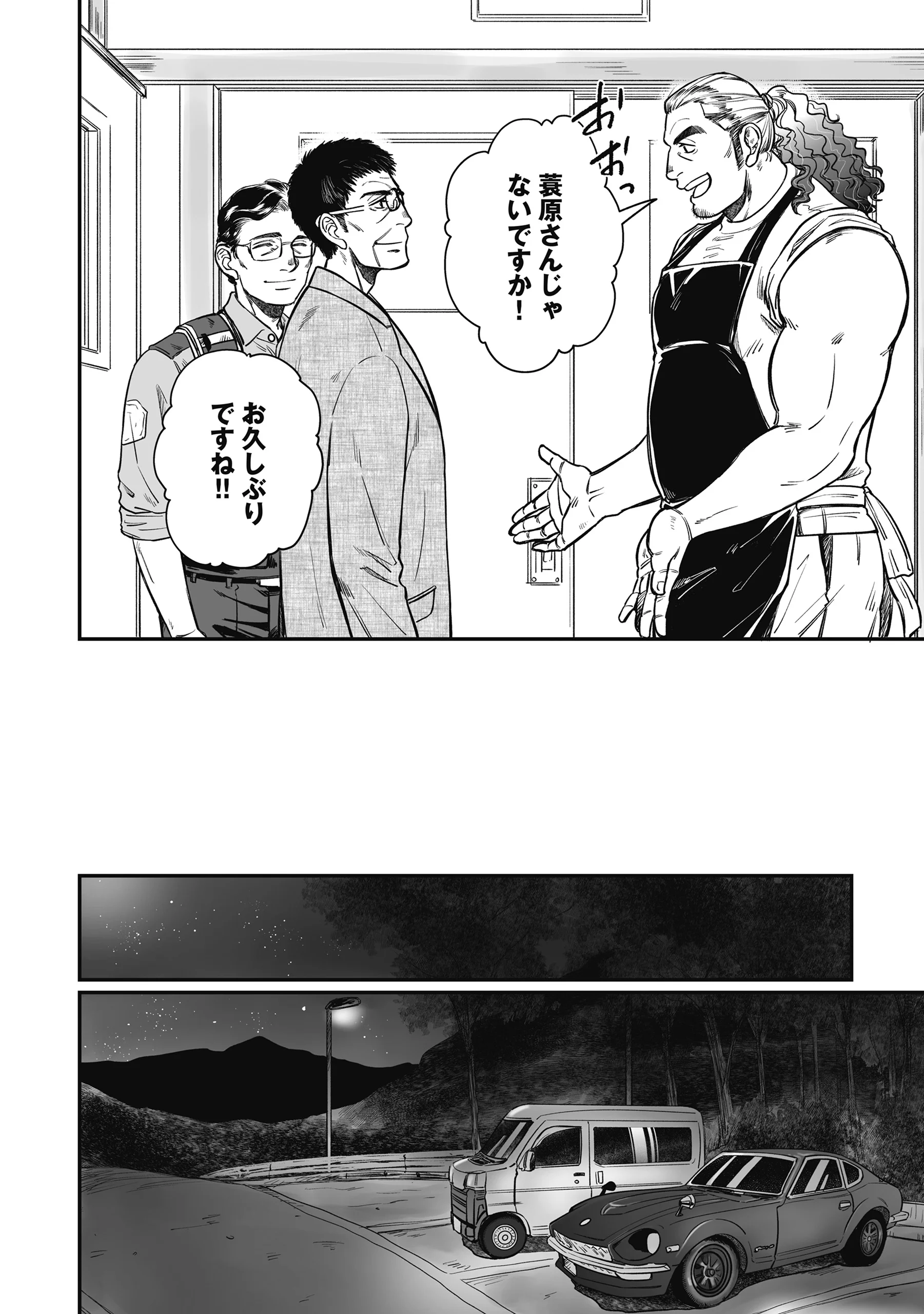 KOKUDOU SHOKUDOU Chapter 8 - Page 8