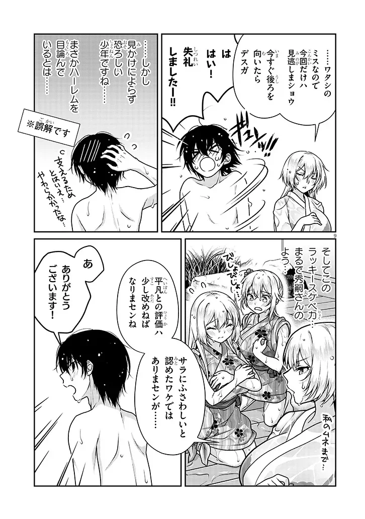 IDEAL GIRLFRIEND Chapter 41 - Page 9