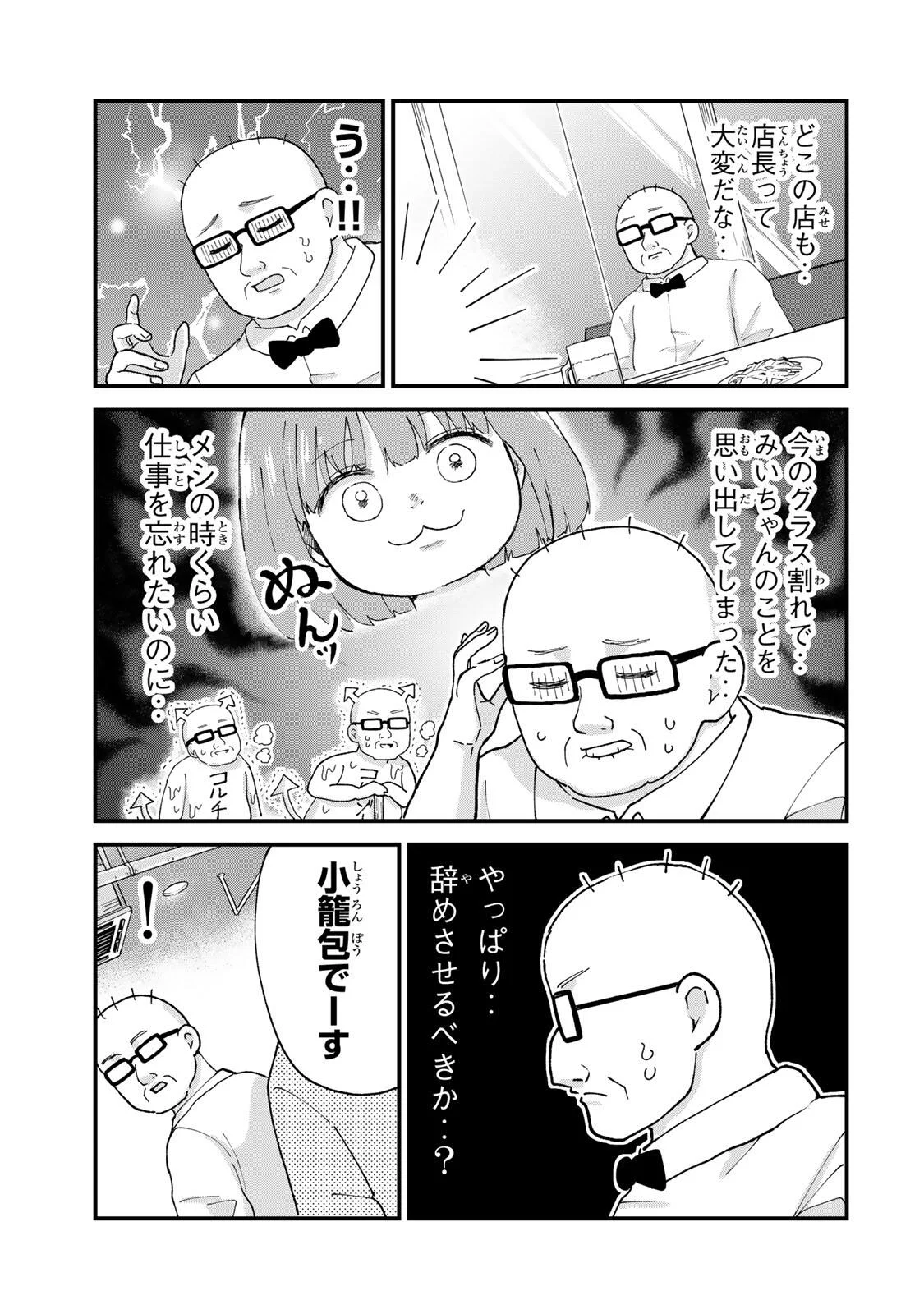 SHINJUKU KAISHOROKU TENCHO: MIICHAN TO YAMADA-SAN GAIDEN Chapter 2 page 13 - nihonkuni.com