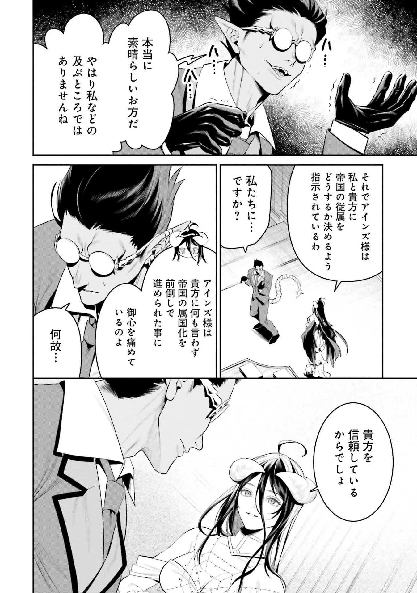 OVERLORD NEW WORLD Chap 9 - Pic 28