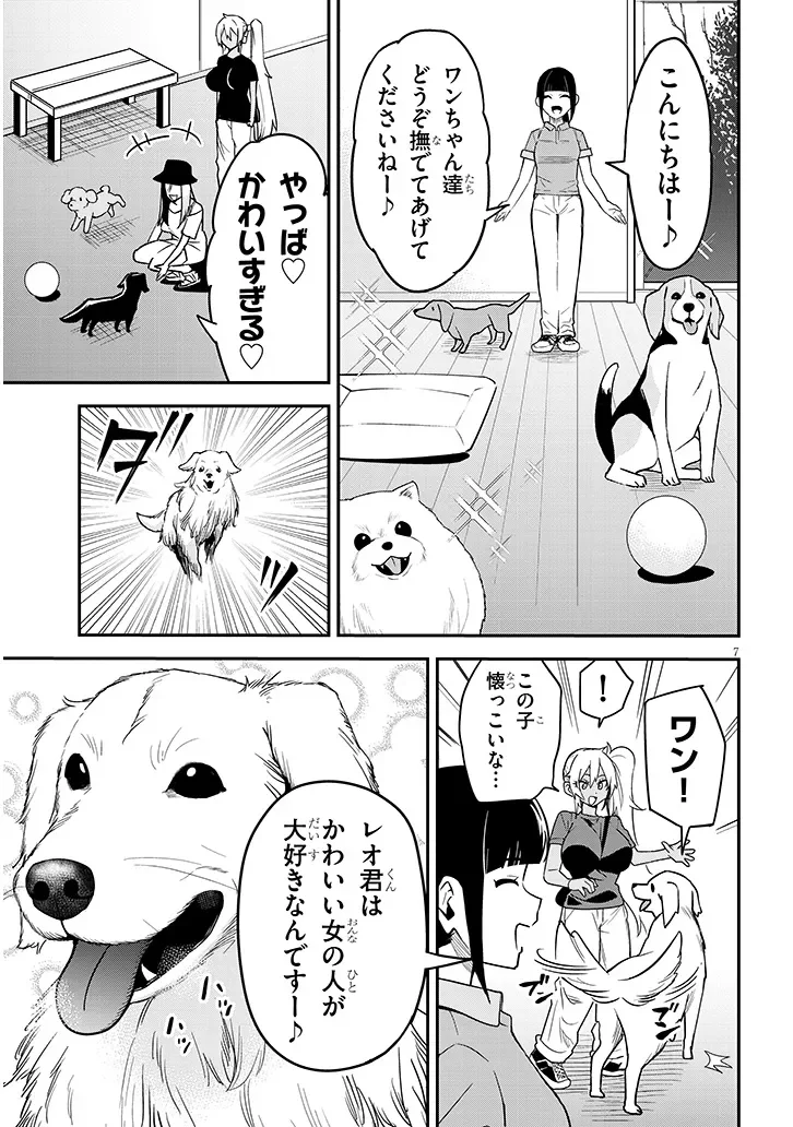 DANSHI KOUKOUSEI DAKEDO GAL NI TS SHIMASHITA Chapter 28.1 - Page 7