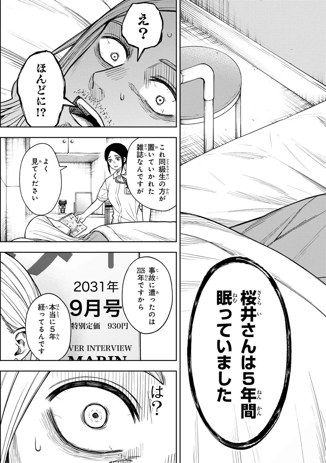 SOSHITE SETSUNA WA KURIKAESU Chapter 16 page 19 - nihonkuni.com