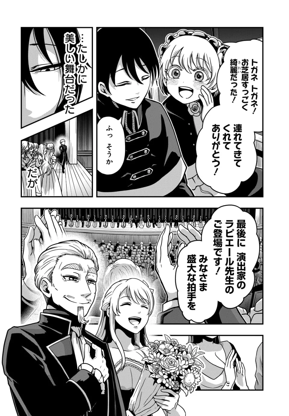 TENSAI SAGISHI NO ISEKAI YONAOSHI Chapter 5.1 - Page 2